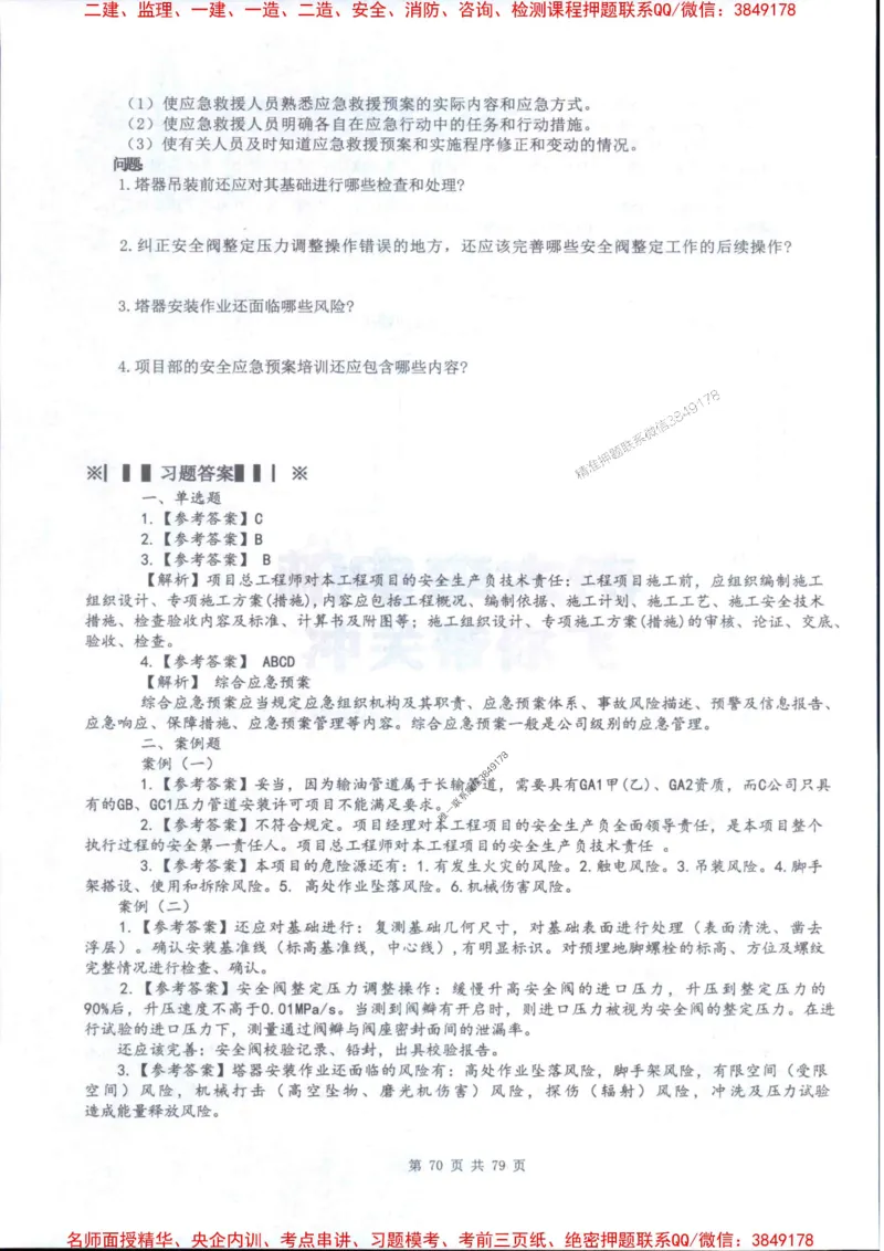 2026年二建机电-章节题训练-李大伟_2026二建全科_2026二级建造师（持续更新）看这里_2026二建机电SVIP_01-精华文档✿电子教材✿历年真题_09-2026年二建机电-李大伟-全通笔记+章节训练题