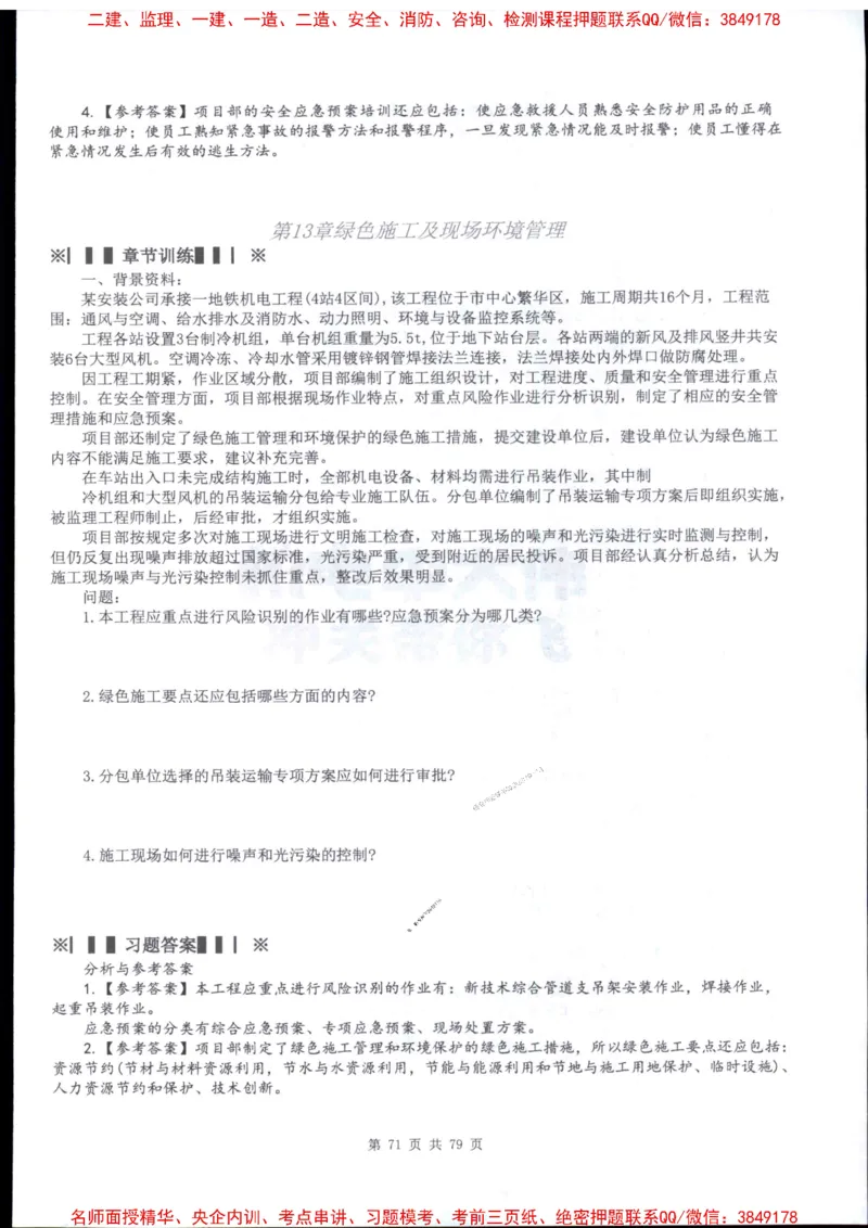 2026年二建机电-章节题训练-李大伟_2026二建全科_2026二级建造师（持续更新）看这里_2026二建机电SVIP_01-精华文档✿电子教材✿历年真题_09-2026年二建机电-李大伟-全通笔记+章节训练题