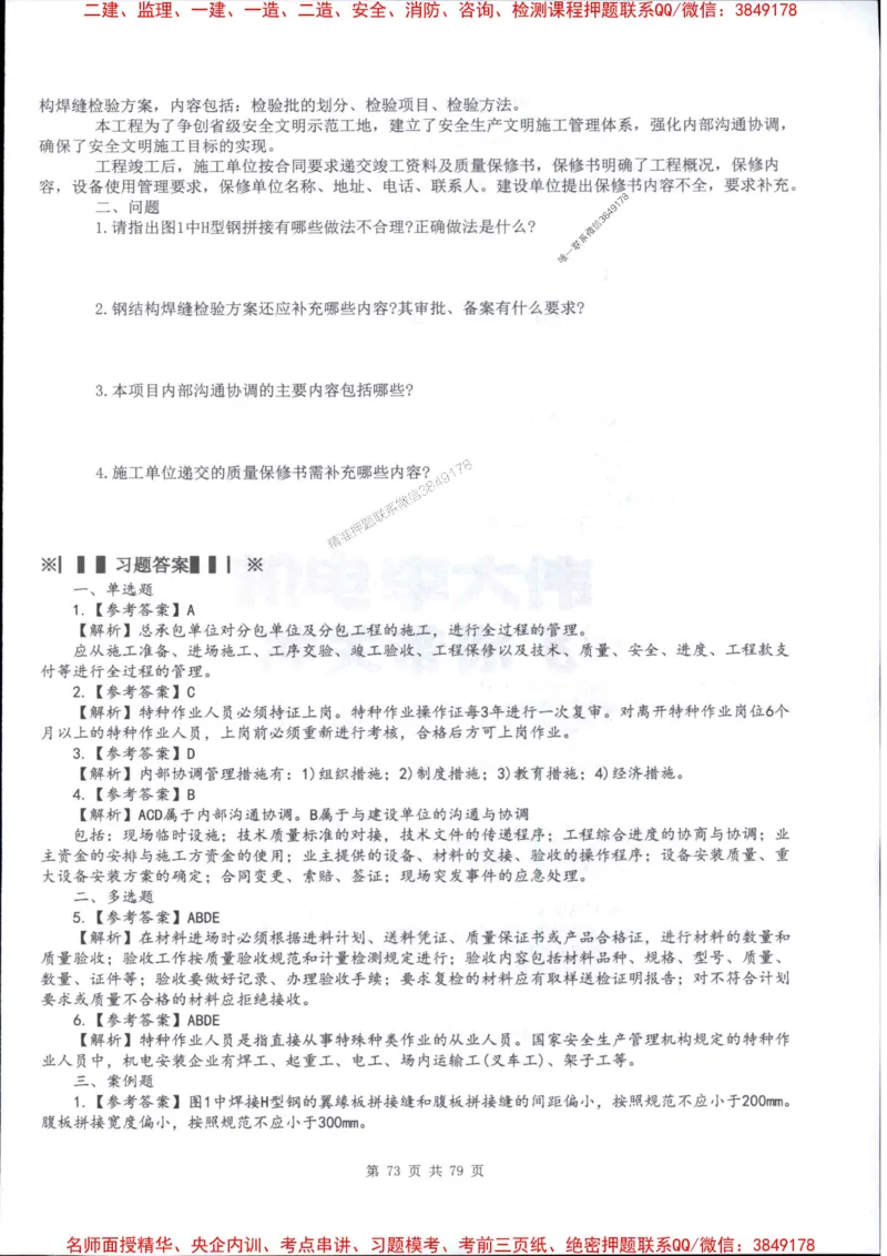 2026年二建机电-章节题训练-李大伟_2026二建全科_2026二级建造师（持续更新）看这里_2026二建机电SVIP_01-精华文档✿电子教材✿历年真题_09-2026年二建机电-李大伟-全通笔记+章节训练题