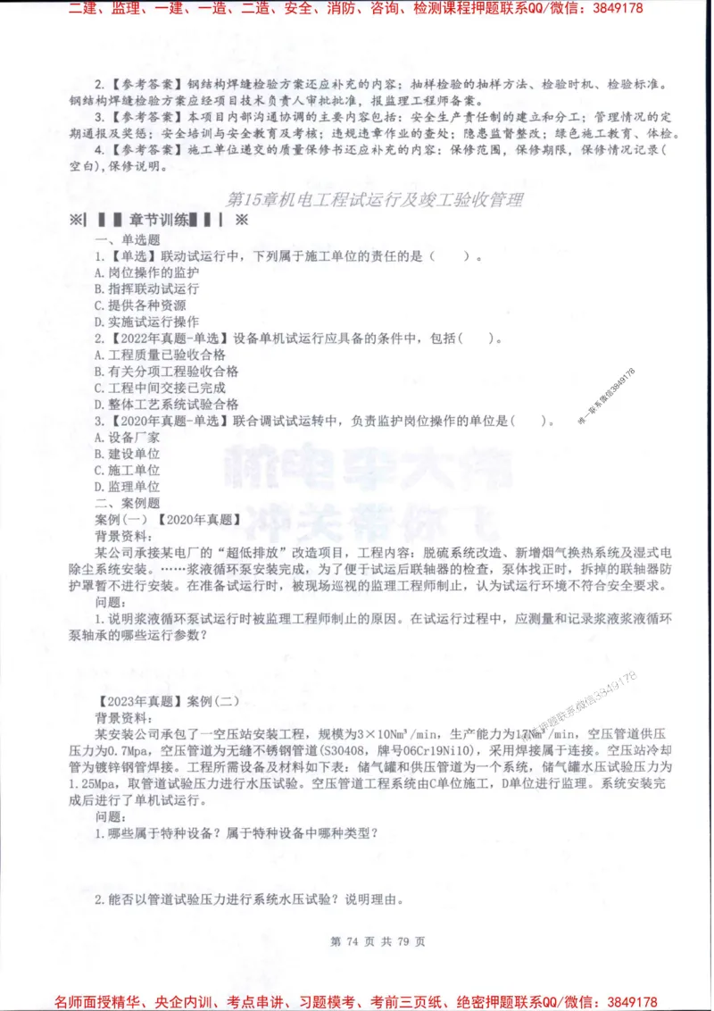 2026年二建机电-章节题训练-李大伟_2026二建全科_2026二级建造师（持续更新）看这里_2026二建机电SVIP_01-精华文档✿电子教材✿历年真题_09-2026年二建机电-李大伟-全通笔记+章节训练题