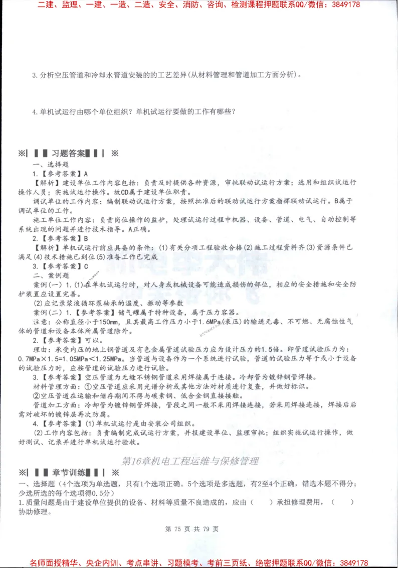 2026年二建机电-章节题训练-李大伟_2026二建全科_2026二级建造师（持续更新）看这里_2026二建机电SVIP_01-精华文档✿电子教材✿历年真题_09-2026年二建机电-李大伟-全通笔记+章节训练题