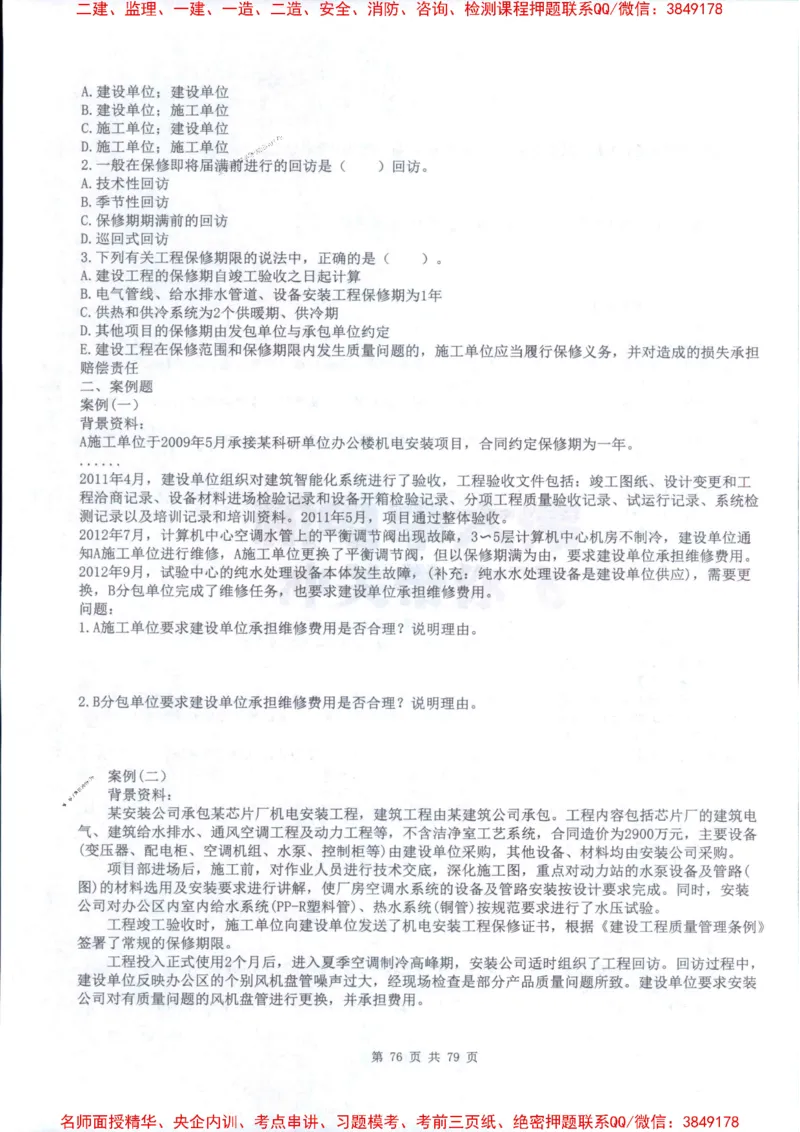 2026年二建机电-章节题训练-李大伟_2026二建全科_2026二级建造师（持续更新）看这里_2026二建机电SVIP_01-精华文档✿电子教材✿历年真题_09-2026年二建机电-李大伟-全通笔记+章节训练题