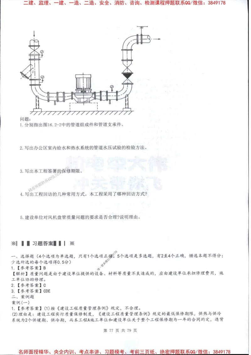 2026年二建机电-章节题训练-李大伟_2026二建全科_2026二级建造师（持续更新）看这里_2026二建机电SVIP_01-精华文档✿电子教材✿历年真题_09-2026年二建机电-李大伟-全通笔记+章节训练题