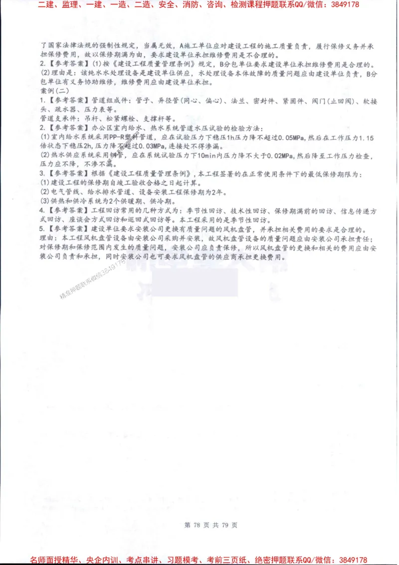 2026年二建机电-章节题训练-李大伟_2026二建全科_2026二级建造师（持续更新）看这里_2026二建机电SVIP_01-精华文档✿电子教材✿历年真题_09-2026年二建机电-李大伟-全通笔记+章节训练题