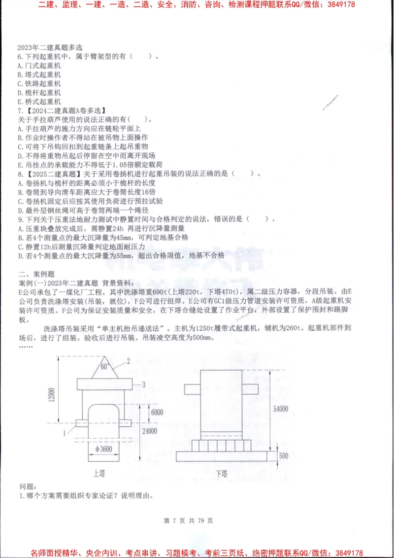 2026年二建机电-章节题训练-李大伟_2026二建全科_2026二级建造师（持续更新）看这里_2026二建机电SVIP_01-精华文档✿电子教材✿历年真题_09-2026年二建机电-李大伟-全通笔记+章节训练题