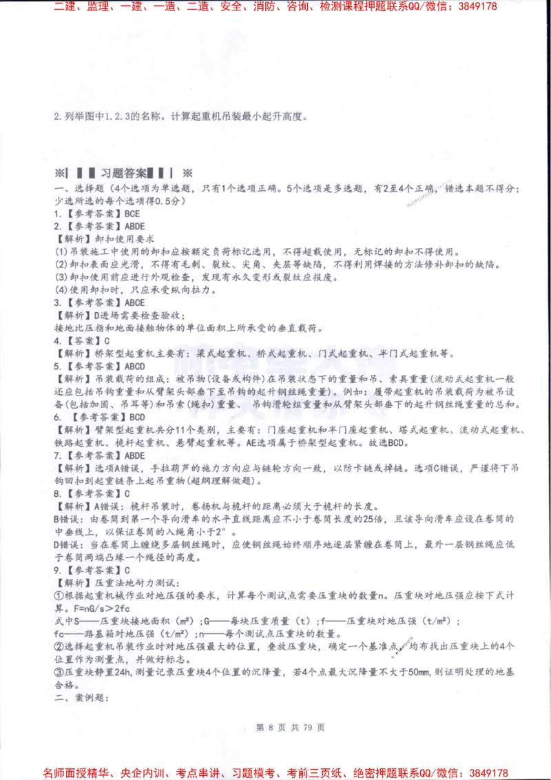 2026年二建机电-章节题训练-李大伟_2026二建全科_2026二级建造师（持续更新）看这里_2026二建机电SVIP_01-精华文档✿电子教材✿历年真题_09-2026年二建机电-李大伟-全通笔记+章节训练题