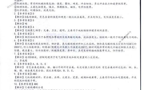 2026年二建机电-章节题训练-李大伟_2026二建全科_2026二级建造师（持续更新）看这里_2026二建机电SVIP_01-精华文档✿电子教材✿历年真题_09-2026年二建机电-李大伟-全通笔记+章节训练题