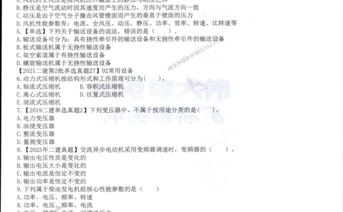 2026年二建机电-章节题训练-李大伟_2026二建全科_2026二级建造师（持续更新）看这里_2026二建机电SVIP_01-精华文档✿电子教材✿历年真题_09-2026年二建机电-李大伟-全通笔记+章节训练题