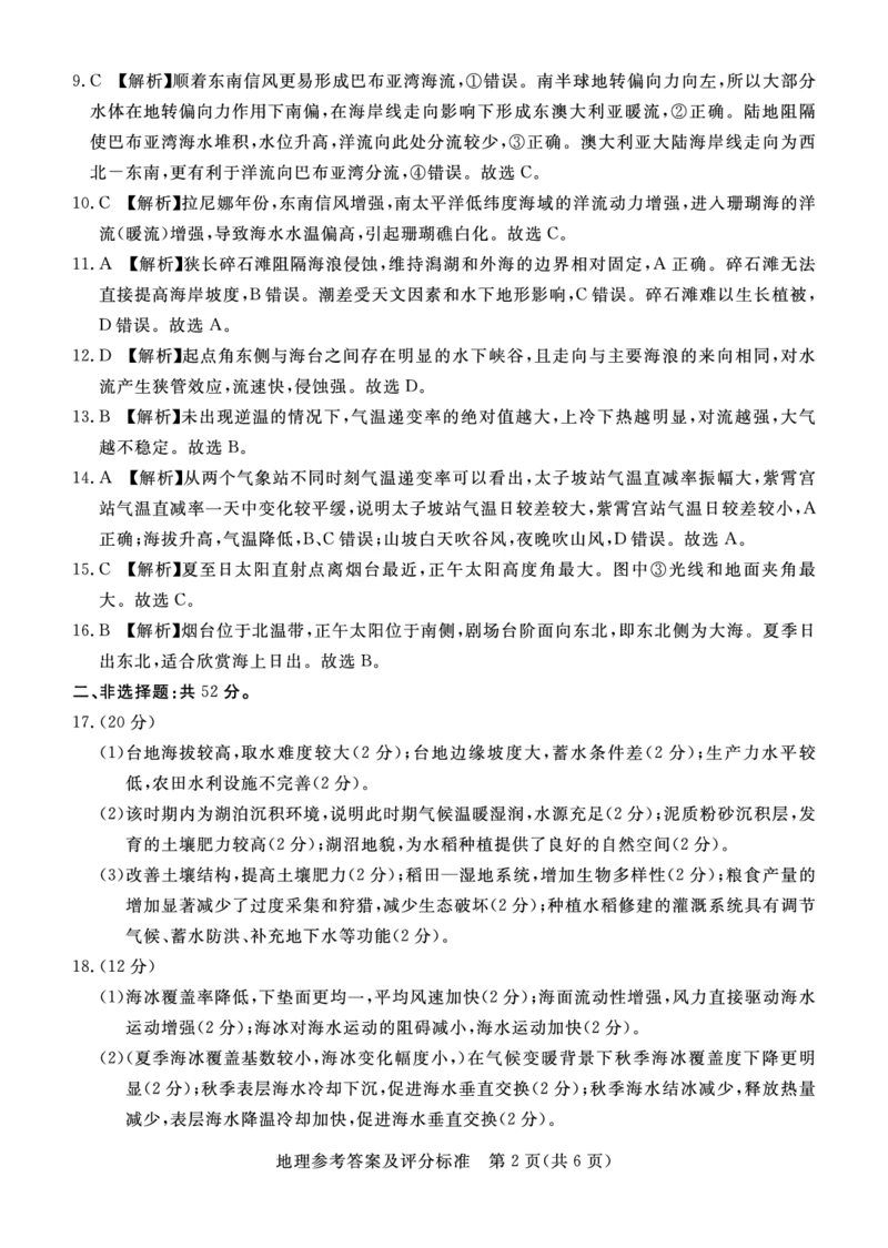 湛江市2026年普通高考测试（一）地理答案(1)_2026年1月_260128广东省湛江市高三年级2026年高考测试（一）(湛江一模)（全科）_2026届湛江市高三上学期普通高考测试（一）地理试题含答案