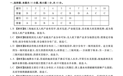 湛江市2026年普通高考测试（一）地理答案(1)_2026年1月_260128广东省湛江市高三年级2026年高考测试（一）(湛江一模)（全科）_2026届湛江市高三上学期普通高考测试（一）地理试题含答案