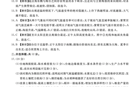 湛江市2026年普通高考测试（一）地理答案(1)_2026年1月_260128广东省湛江市高三年级2026年高考测试（一）(湛江一模)（全科）_2026届湛江市高三上学期普通高考测试（一）地理试题含答案