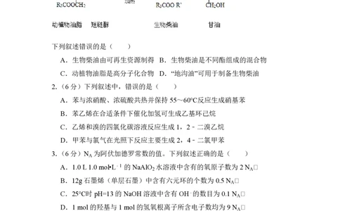 2013年高考化学试卷（新课标Ⅱ）（空白卷）_化学历年高考真题_新&middot;PDF版2008-2025&middot;高考化学真题_化学（按省份分类）2008-2025_2008-2024&middot;（西藏）化学高考真题