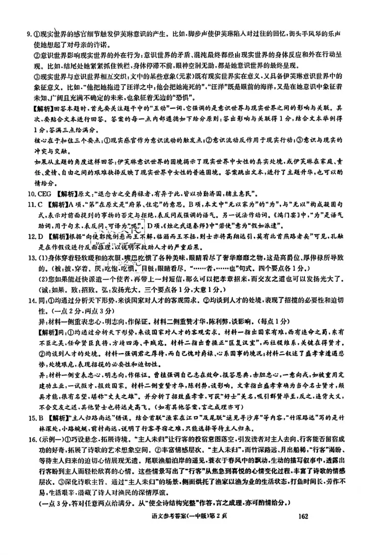 长沙市一中2026届高三月考试卷（五）语文答案(1)_2026年1月_260109湖南省长沙一中2026届高三月考（五）（全科）_语文试卷-湖南长沙一中2026届高三月考试卷(五)