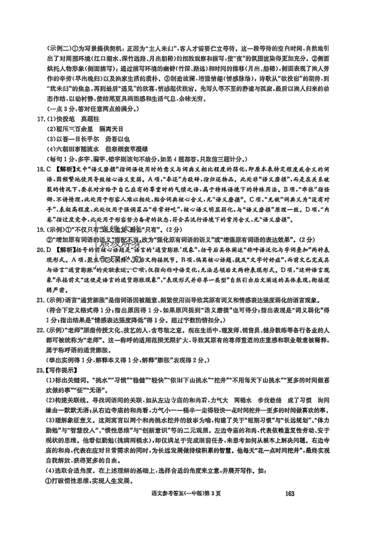 长沙市一中2026届高三月考试卷（五）语文答案(1)_2026年1月_260109湖南省长沙一中2026届高三月考（五）（全科）_语文试卷-湖南长沙一中2026届高三月考试卷(五)
