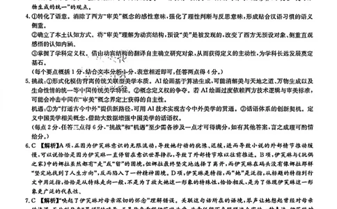 长沙市一中2026届高三月考试卷（五）语文答案(1)_2026年1月_260109湖南省长沙一中2026届高三月考（五）（全科）_语文试卷-湖南长沙一中2026届高三月考试卷(五)