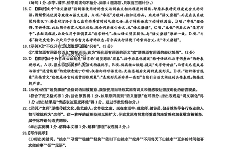 长沙市一中2026届高三月考试卷（五）语文答案(1)_2026年1月_260109湖南省长沙一中2026届高三月考（五）（全科）_语文试卷-湖南长沙一中2026届高三月考试卷(五)