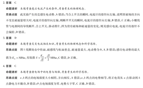 物理-海南高三二联详细答案(1)_2026年1月_260128海南省天一大联考2025-2026学年高三上学期期末联考（海南二模）（全科）