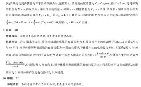物理-海南高三二联详细答案(1)_2026年1月_260128海南省天一大联考2025-2026学年高三上学期期末联考（海南二模）（全科）
