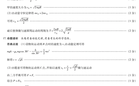 物理-海南高三二联详细答案(1)_2026年1月_260128海南省天一大联考2025-2026学年高三上学期期末联考（海南二模）（全科）