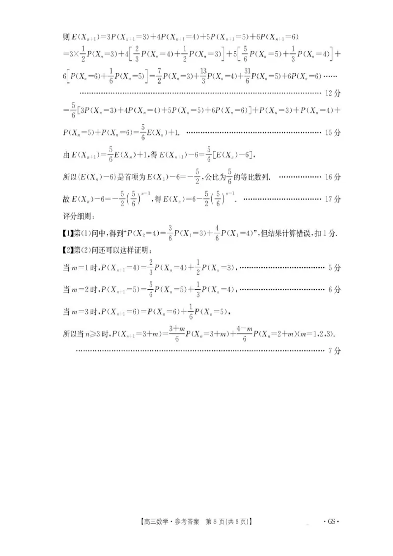 陕青宁晋金太阳2025-2026学年高三上学期9月开学联考数学试卷（含答案）_2025年10月_251002陕青宁晋金太阳2025-2026学年高三上学期9月联考