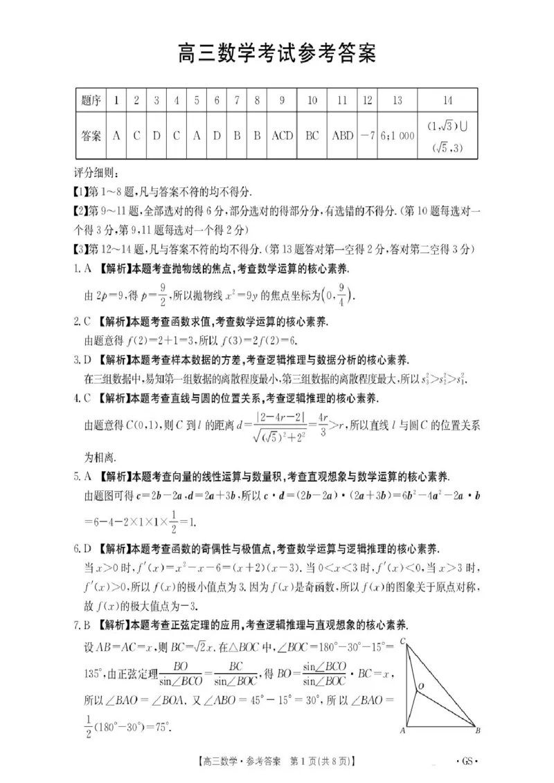 陕青宁晋金太阳2025-2026学年高三上学期9月开学联考数学试卷（含答案）_2025年10月_251002陕青宁晋金太阳2025-2026学年高三上学期9月联考