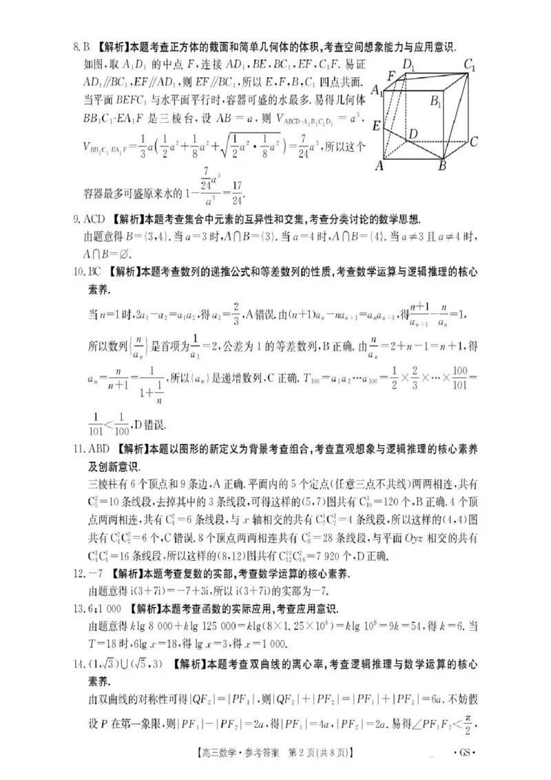 陕青宁晋金太阳2025-2026学年高三上学期9月开学联考数学试卷（含答案）_2025年10月_251002陕青宁晋金太阳2025-2026学年高三上学期9月联考