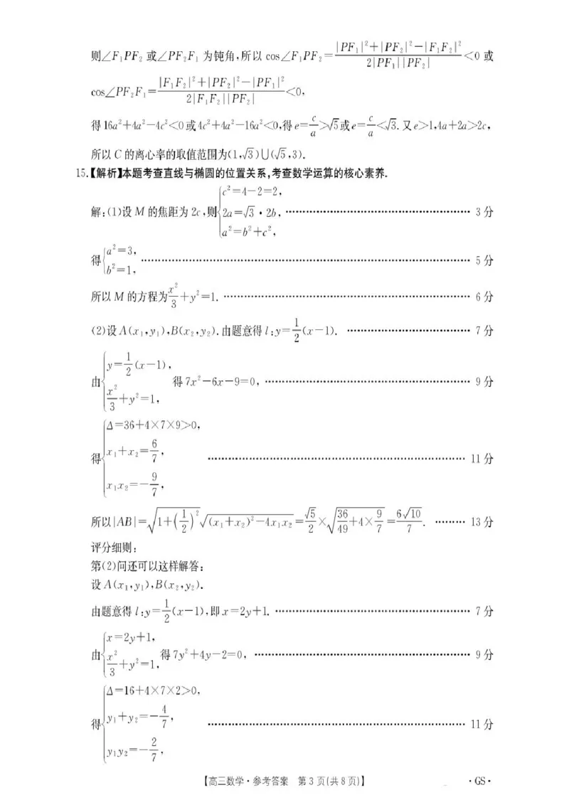陕青宁晋金太阳2025-2026学年高三上学期9月开学联考数学试卷（含答案）_2025年10月_251002陕青宁晋金太阳2025-2026学年高三上学期9月联考