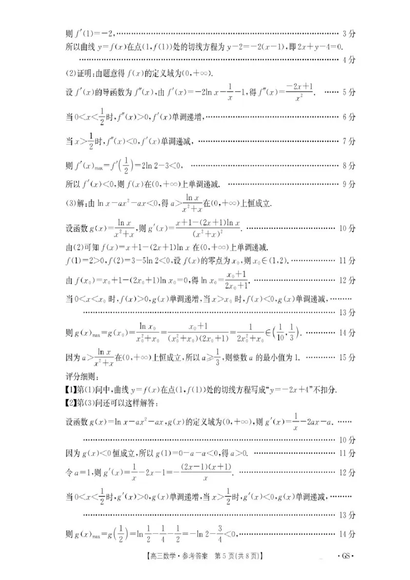 陕青宁晋金太阳2025-2026学年高三上学期9月开学联考数学试卷（含答案）_2025年10月_251002陕青宁晋金太阳2025-2026学年高三上学期9月联考