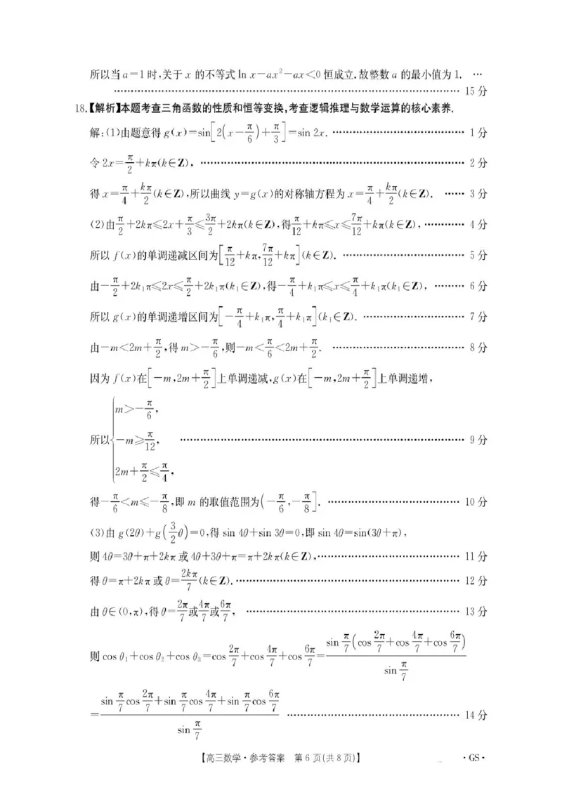 陕青宁晋金太阳2025-2026学年高三上学期9月开学联考数学试卷（含答案）_2025年10月_251002陕青宁晋金太阳2025-2026学年高三上学期9月联考