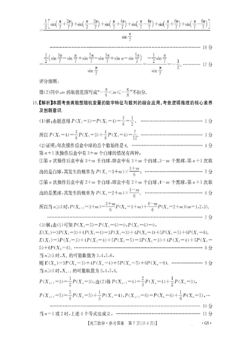 陕青宁晋金太阳2025-2026学年高三上学期9月开学联考数学试卷（含答案）_2025年10月_251002陕青宁晋金太阳2025-2026学年高三上学期9月联考