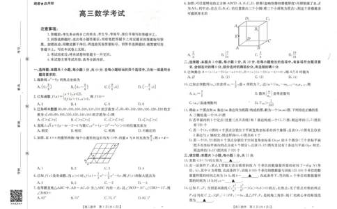 陕青宁晋金太阳2025-2026学年高三上学期9月开学联考数学试卷（含答案）_2025年10月_251002陕青宁晋金太阳2025-2026学年高三上学期9月联考