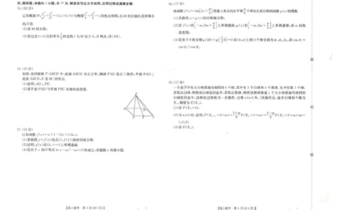 陕青宁晋金太阳2025-2026学年高三上学期9月开学联考数学试卷（含答案）_2025年10月_251002陕青宁晋金太阳2025-2026学年高三上学期9月联考