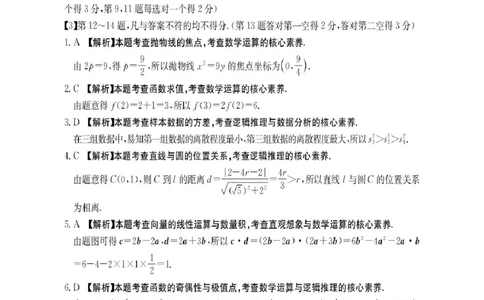 陕青宁晋金太阳2025-2026学年高三上学期9月开学联考数学试卷（含答案）_2025年10月_251002陕青宁晋金太阳2025-2026学年高三上学期9月联考
