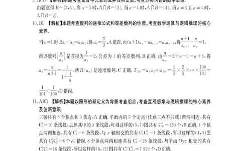 陕青宁晋金太阳2025-2026学年高三上学期9月开学联考数学试卷（含答案）_2025年10月_251002陕青宁晋金太阳2025-2026学年高三上学期9月联考
