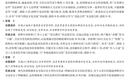 历史A卷高三四省详细答案(1)_2026年1月_260114陕晋青宁四省2025-2026学年高三上学期（1月）第二次联考（全）_陕晋青宁四省2025-2026学年高三上学期（1月）第二次联考历史