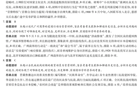 历史A卷高三四省详细答案(1)_2026年1月_260114陕晋青宁四省2025-2026学年高三上学期（1月）第二次联考（全）_陕晋青宁四省2025-2026学年高三上学期（1月）第二次联考历史
