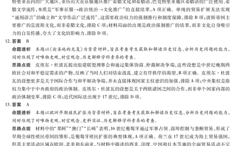 历史A卷高三四省详细答案(1)_2026年1月_260114陕晋青宁四省2025-2026学年高三上学期（1月）第二次联考（全）_陕晋青宁四省2025-2026学年高三上学期（1月）第二次联考历史