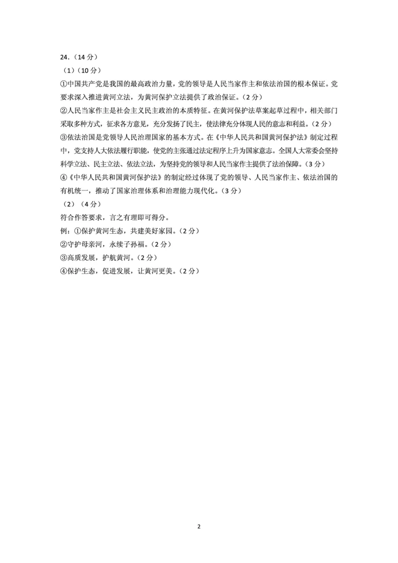 山东省实验中学2023-2024学年高三上学期第一次诊断考试政治答案(1)_2023年10月_0210月合集_2024届山东省实验中学高三上学期第一次诊断考试