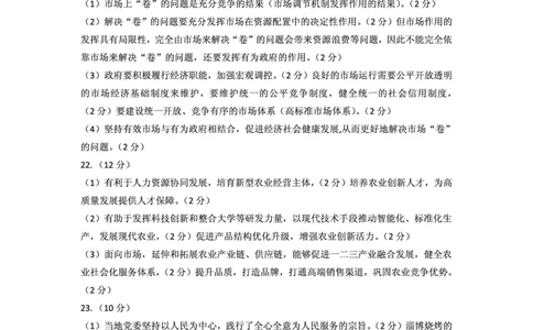 山东省实验中学2023-2024学年高三上学期第一次诊断考试政治答案(1)_2023年10月_0210月合集_2024届山东省实验中学高三上学期第一次诊断考试