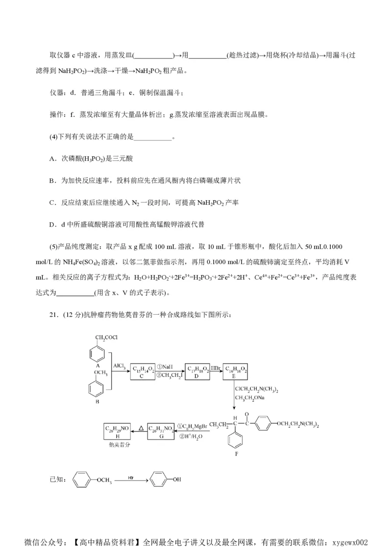 备战2024年高考化学模拟卷（浙江专用）07（考试版）_2024高考押题卷_92024赢在高考全系列_（通用版）2024《赢在高考&middot;黄金预测卷》（九科全）各八套