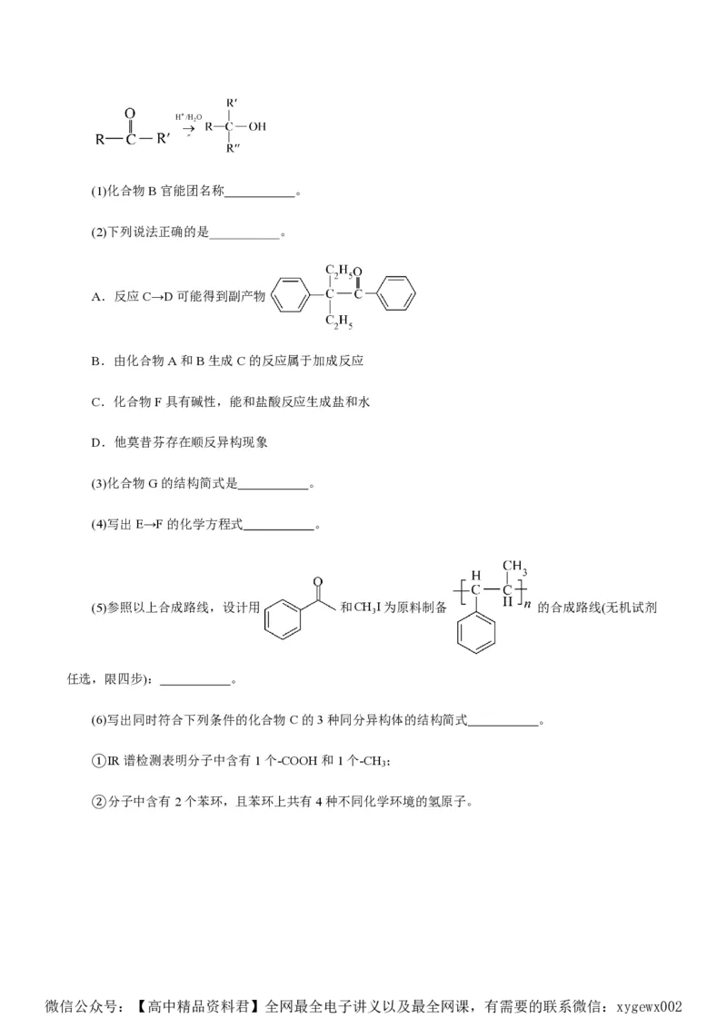 备战2024年高考化学模拟卷（浙江专用）07（考试版）_2024高考押题卷_92024赢在高考全系列_（通用版）2024《赢在高考&middot;黄金预测卷》（九科全）各八套
