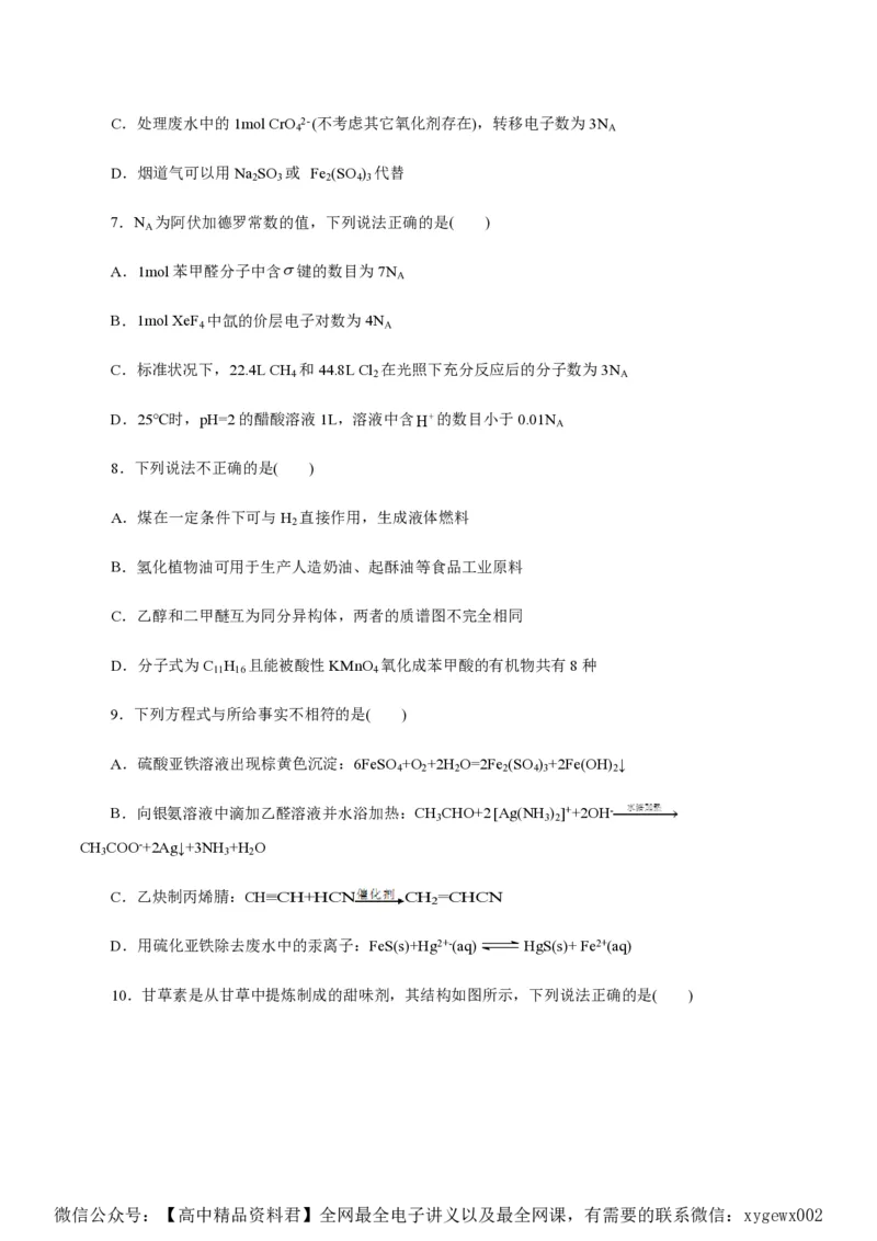 备战2024年高考化学模拟卷（浙江专用）07（考试版）_2024高考押题卷_92024赢在高考全系列_（通用版）2024《赢在高考&middot;黄金预测卷》（九科全）各八套