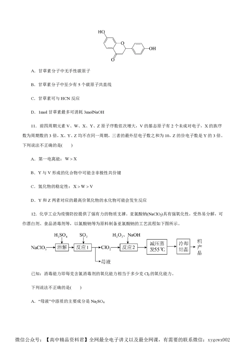 备战2024年高考化学模拟卷（浙江专用）07（考试版）_2024高考押题卷_92024赢在高考全系列_（通用版）2024《赢在高考&middot;黄金预测卷》（九科全）各八套
