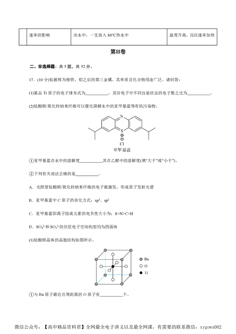 备战2024年高考化学模拟卷（浙江专用）07（考试版）_2024高考押题卷_92024赢在高考全系列_（通用版）2024《赢在高考&middot;黄金预测卷》（九科全）各八套