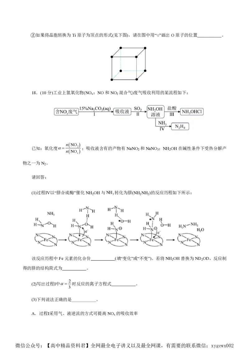 备战2024年高考化学模拟卷（浙江专用）07（考试版）_2024高考押题卷_92024赢在高考全系列_（通用版）2024《赢在高考&middot;黄金预测卷》（九科全）各八套
