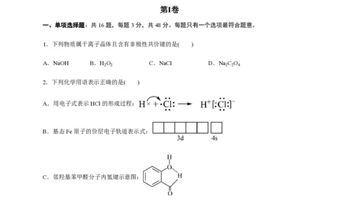 备战2024年高考化学模拟卷（浙江专用）07（考试版）_2024高考押题卷_92024赢在高考全系列_（通用版）2024《赢在高考&middot;黄金预测卷》（九科全）各八套