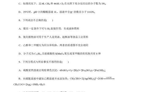 备战2024年高考化学模拟卷（浙江专用）07（考试版）_2024高考押题卷_92024赢在高考全系列_（通用版）2024《赢在高考&middot;黄金预测卷》（九科全）各八套