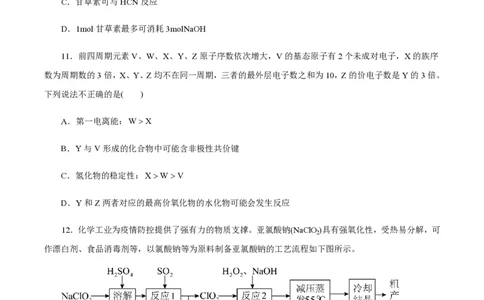 备战2024年高考化学模拟卷（浙江专用）07（考试版）_2024高考押题卷_92024赢在高考全系列_（通用版）2024《赢在高考&middot;黄金预测卷》（九科全）各八套