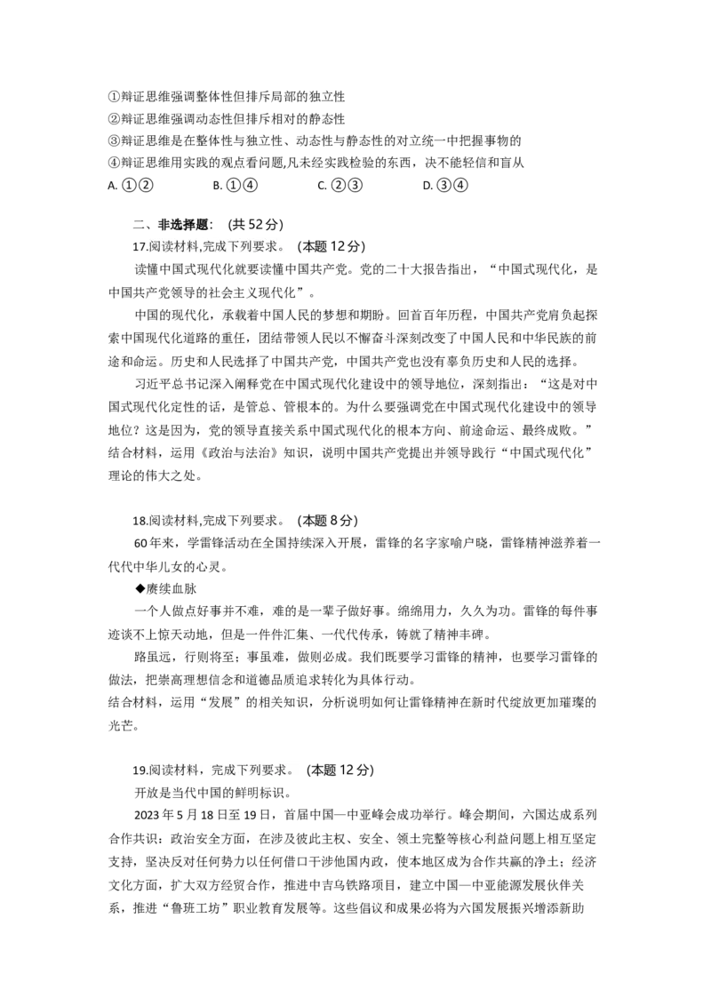 高三政治试题考试版_2025年10月_251026湖北省部分高中协作体2026届高三上学期一模联考_湖北省部分高中协作体2026届上学期一模联考政治试题（含解析）
