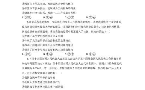 高三政治试题考试版_2025年10月_251026湖北省部分高中协作体2026届高三上学期一模联考_湖北省部分高中协作体2026届上学期一模联考政治试题（含解析）